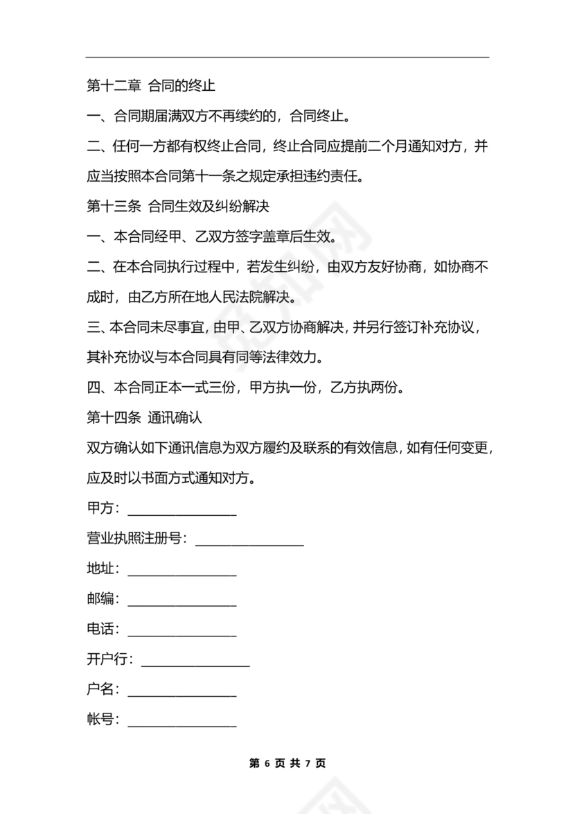 商铺店面租赁合同范本