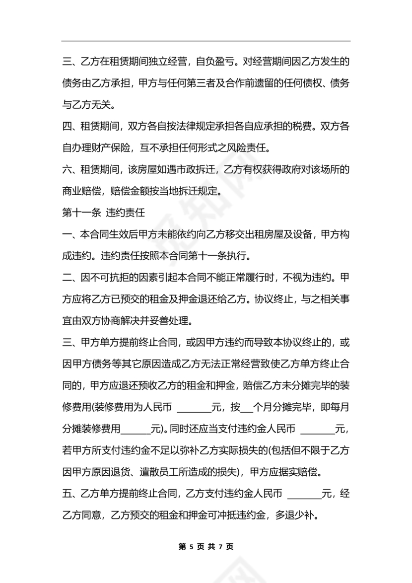 商铺店面租赁合同范本