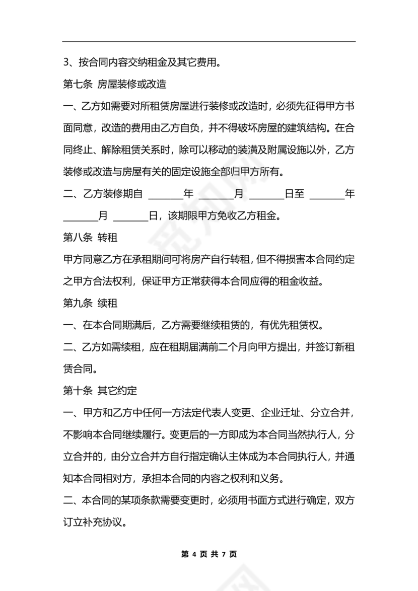 商铺店面租赁合同范本