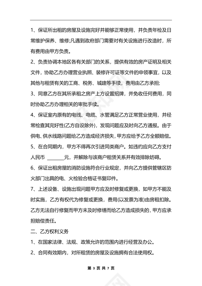 商铺店面租赁合同范本