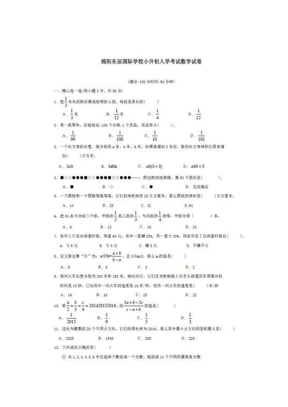 小升初入学考试真题