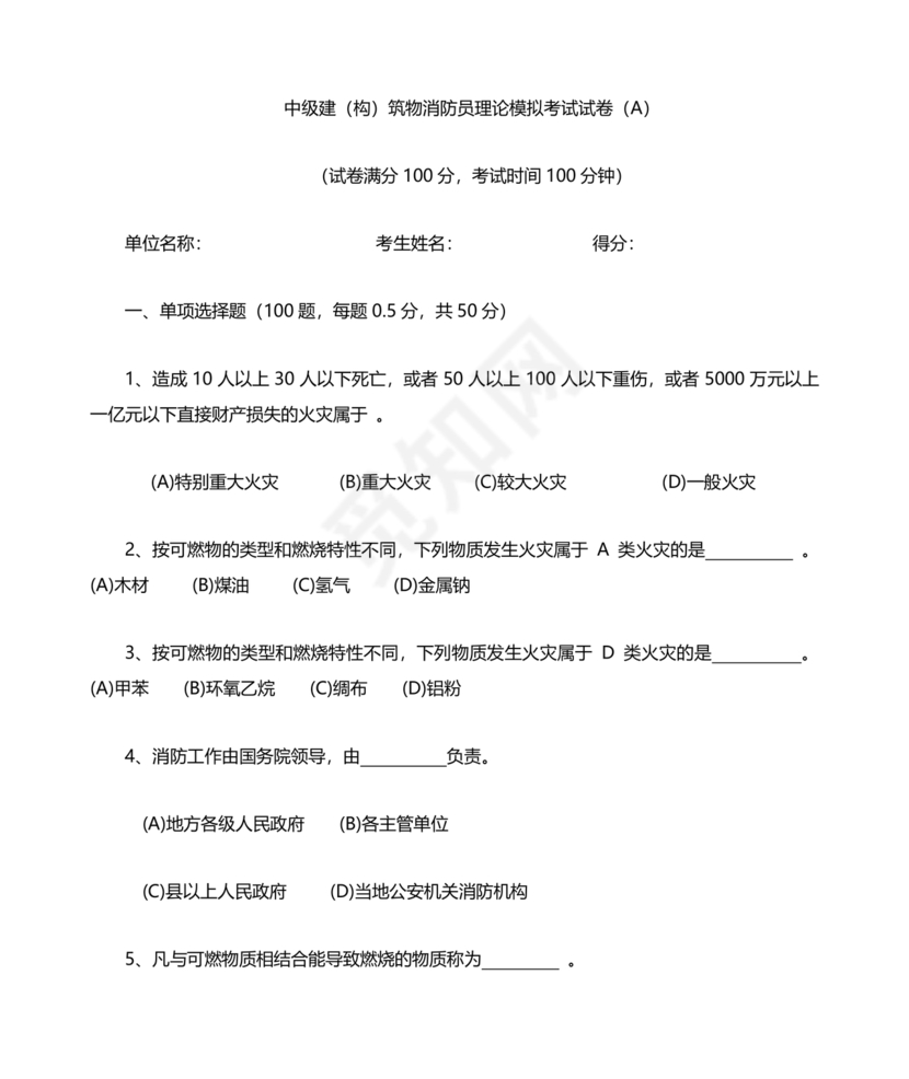 消防设施操作员中级考试题库