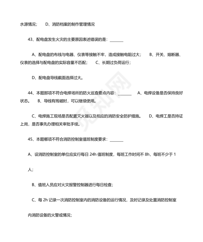 消防设施操作员中级考试题库