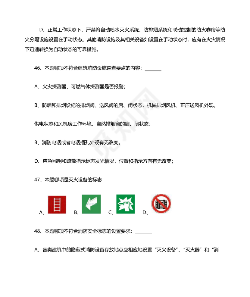 消防设施操作员中级考试题库