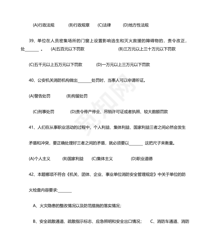 消防设施操作员中级考试题库