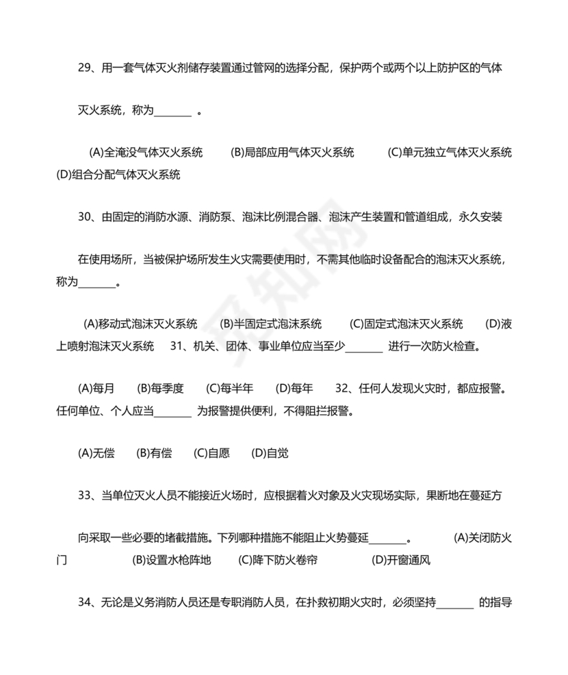 消防设施操作员中级考试题库