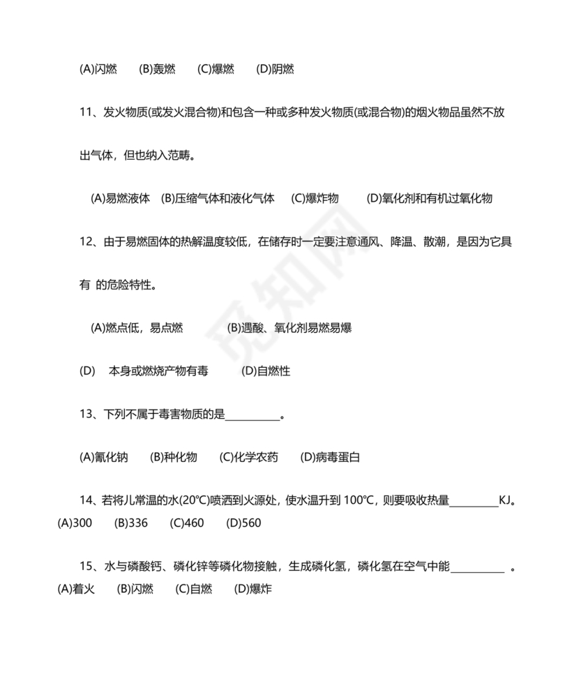 消防设施操作员中级考试题库