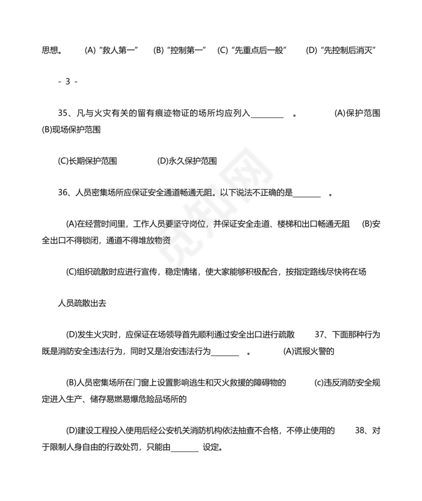 消防设施操作员中级考试题库