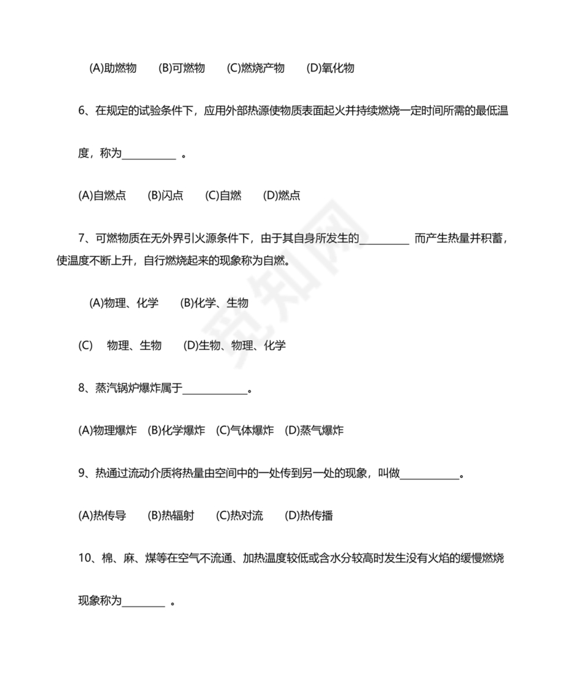 消防设施操作员中级考试题库