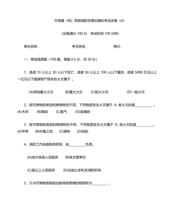 消防设施操作员中级考试题库