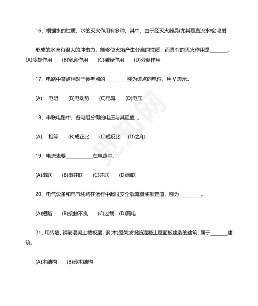 消防设施操作员中级考试题库
