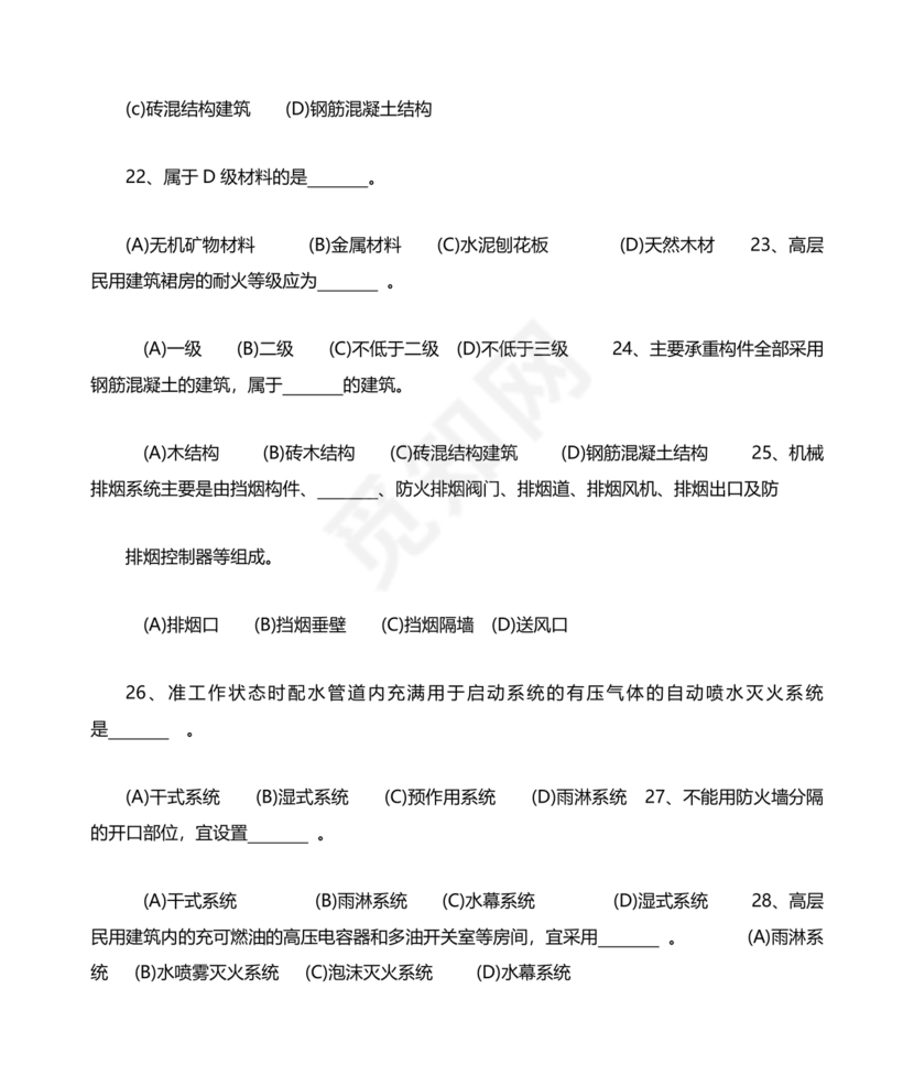 消防设施操作员中级考试题库