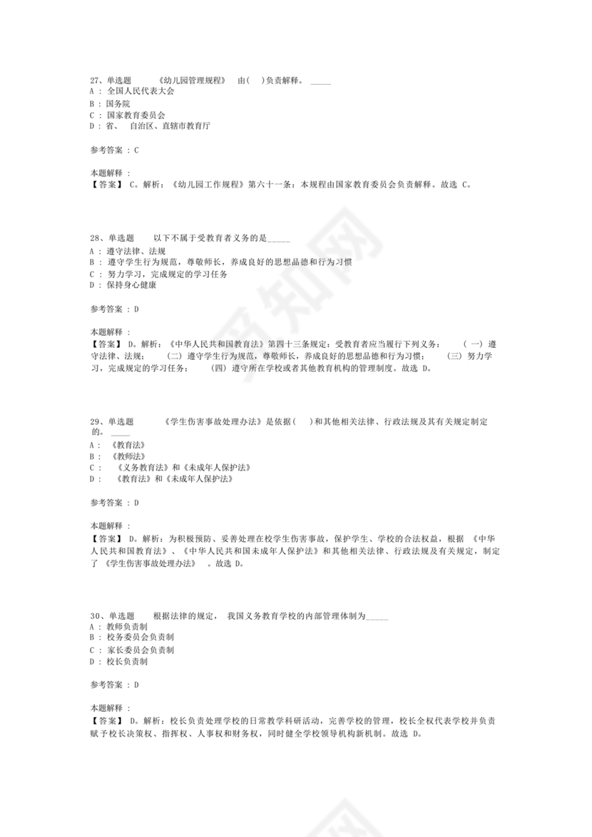 教育法律法规考试题及答案