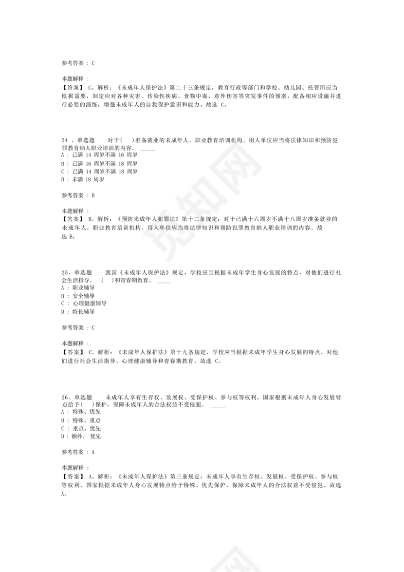 教育法律法规考试题及答案