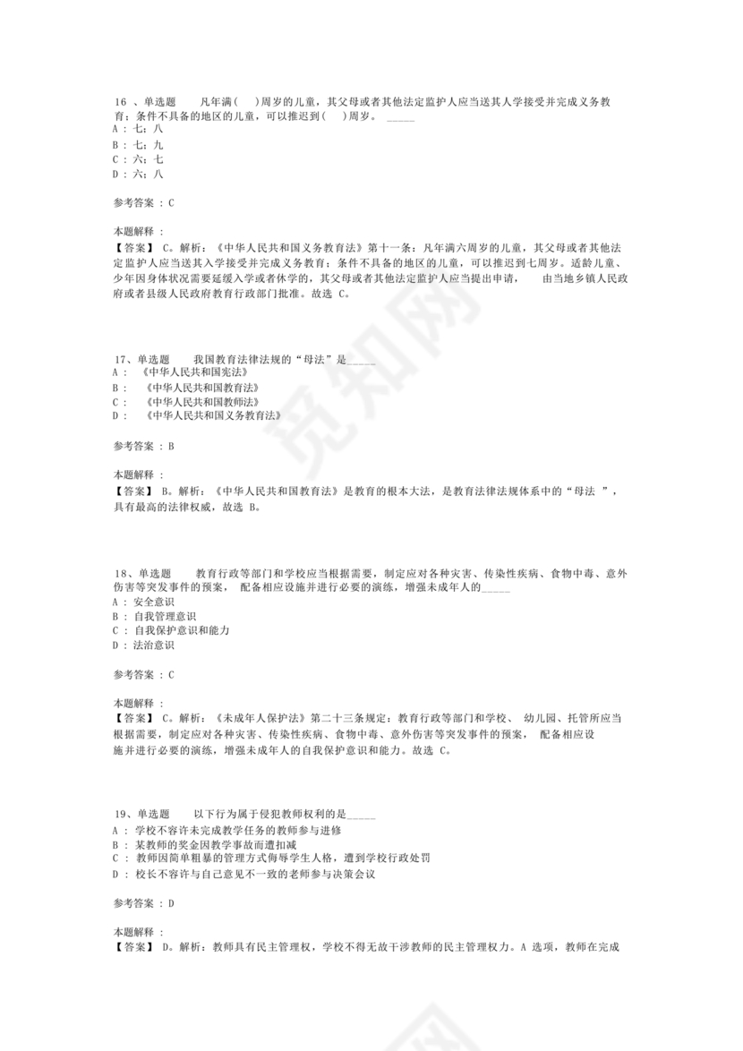 教育法律法规考试题及答案