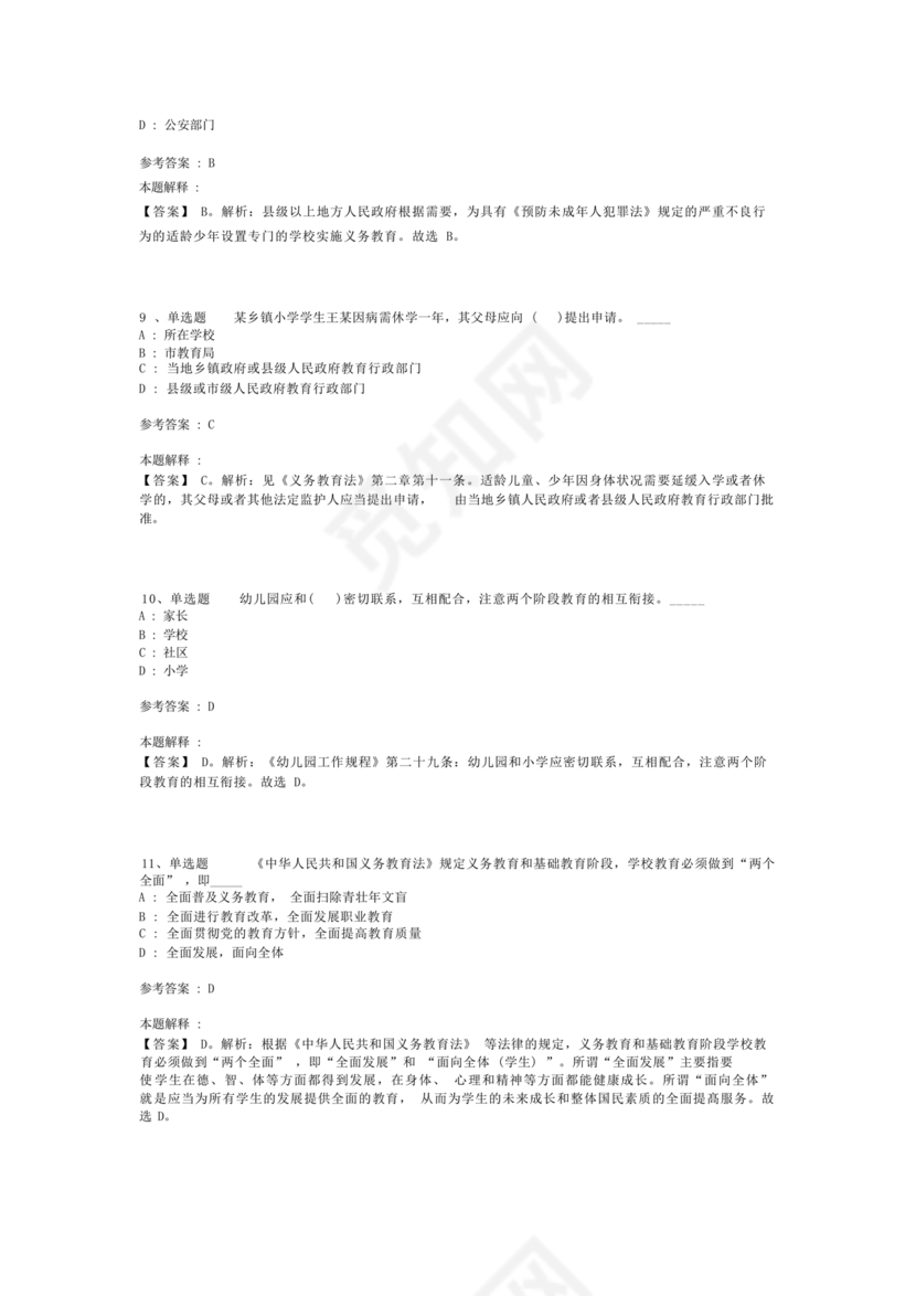 教育法律法规考试题及答案