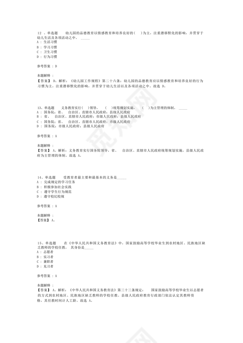 教育法律法规考试题及答案