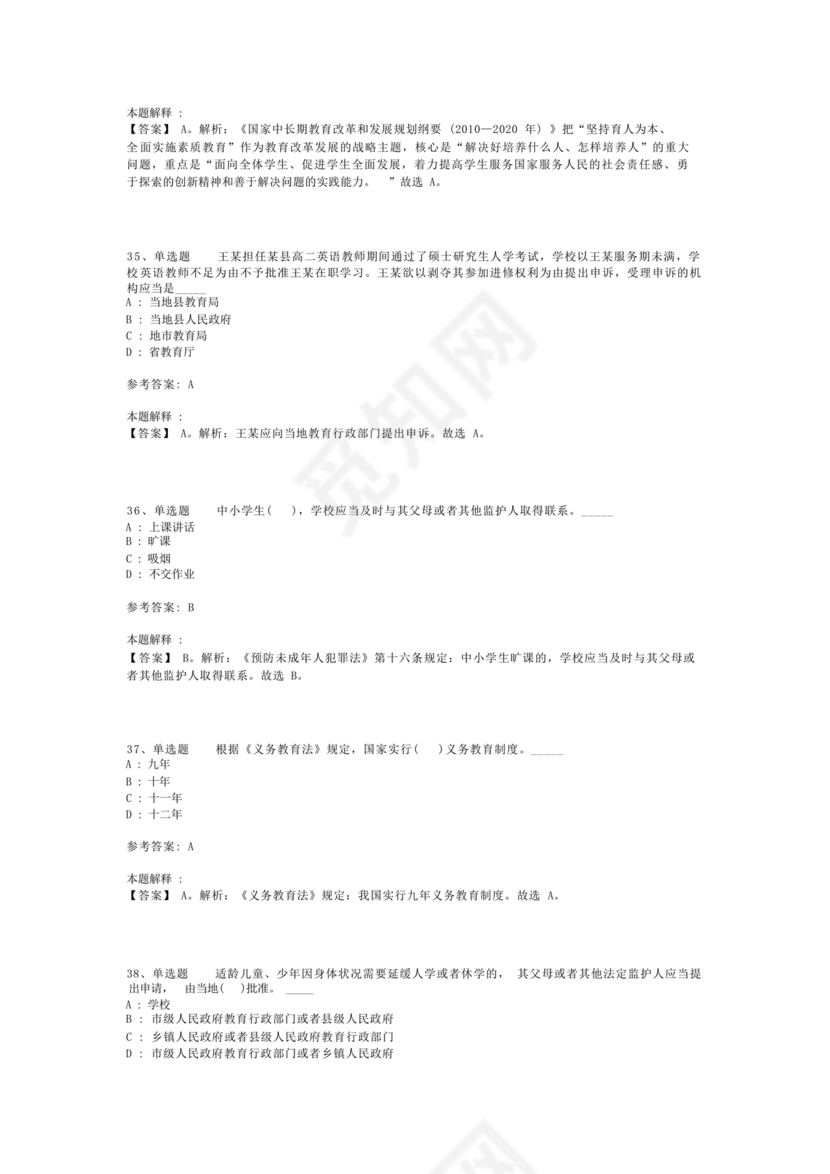 教育法律法规考试题及答案