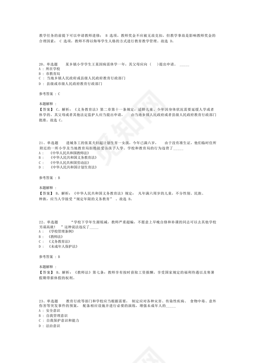 教育法律法规考试题及答案