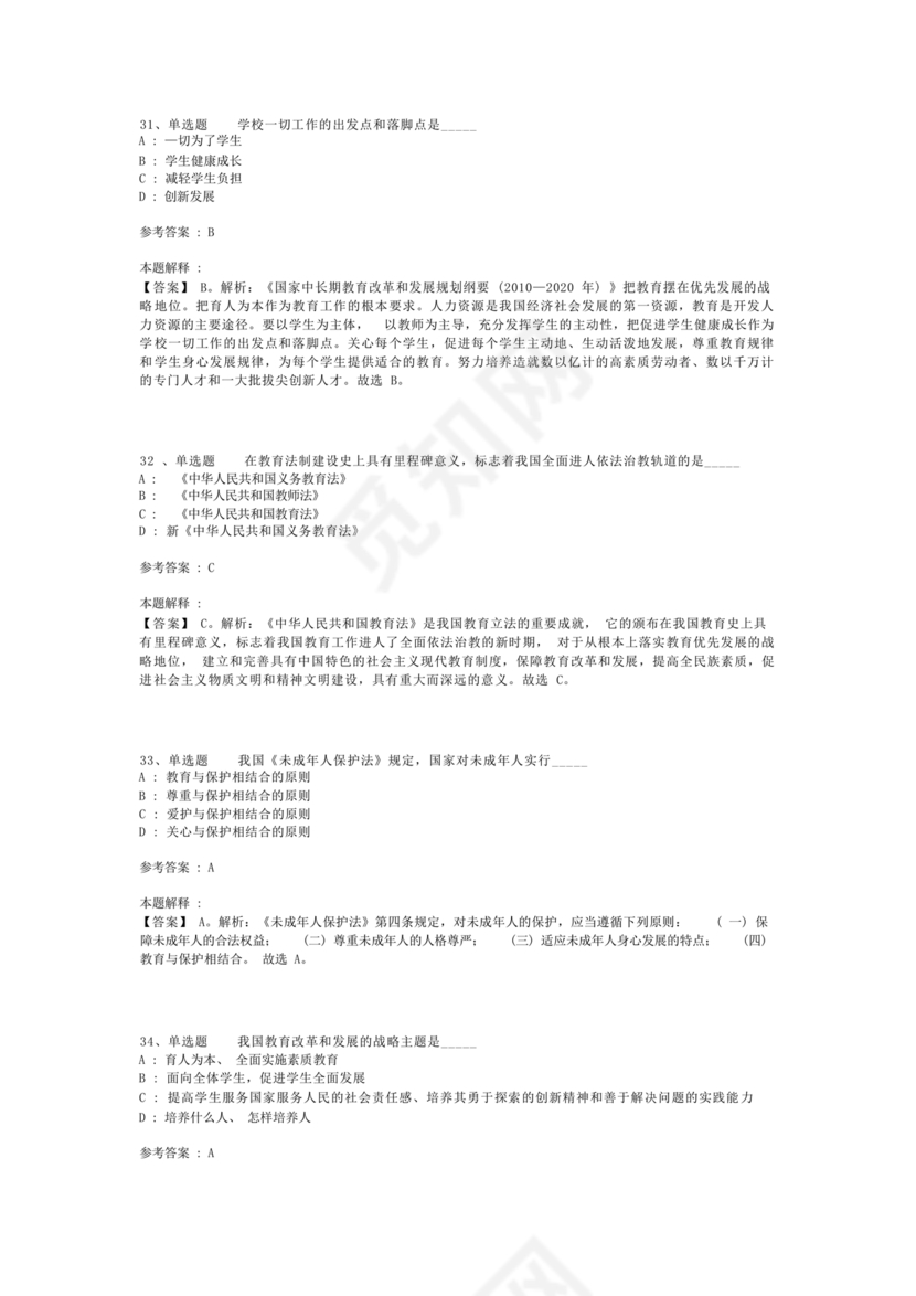 教育法律法规考试题及答案