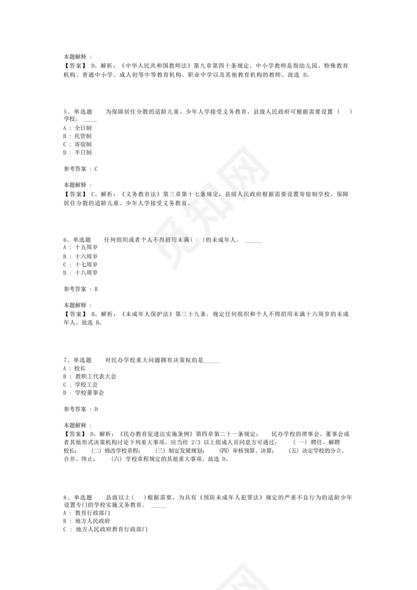 教育法律法规考试题及答案