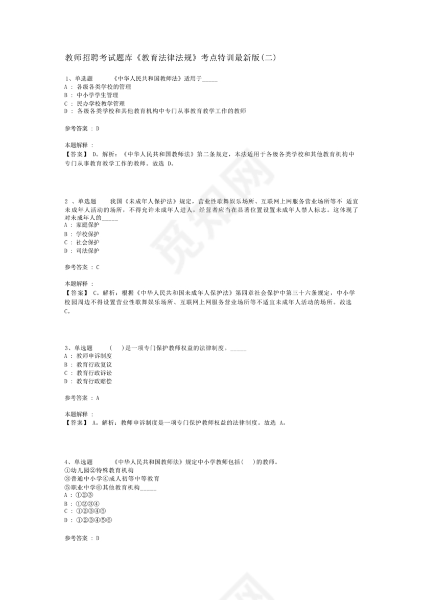教育法律法规考试题及答案