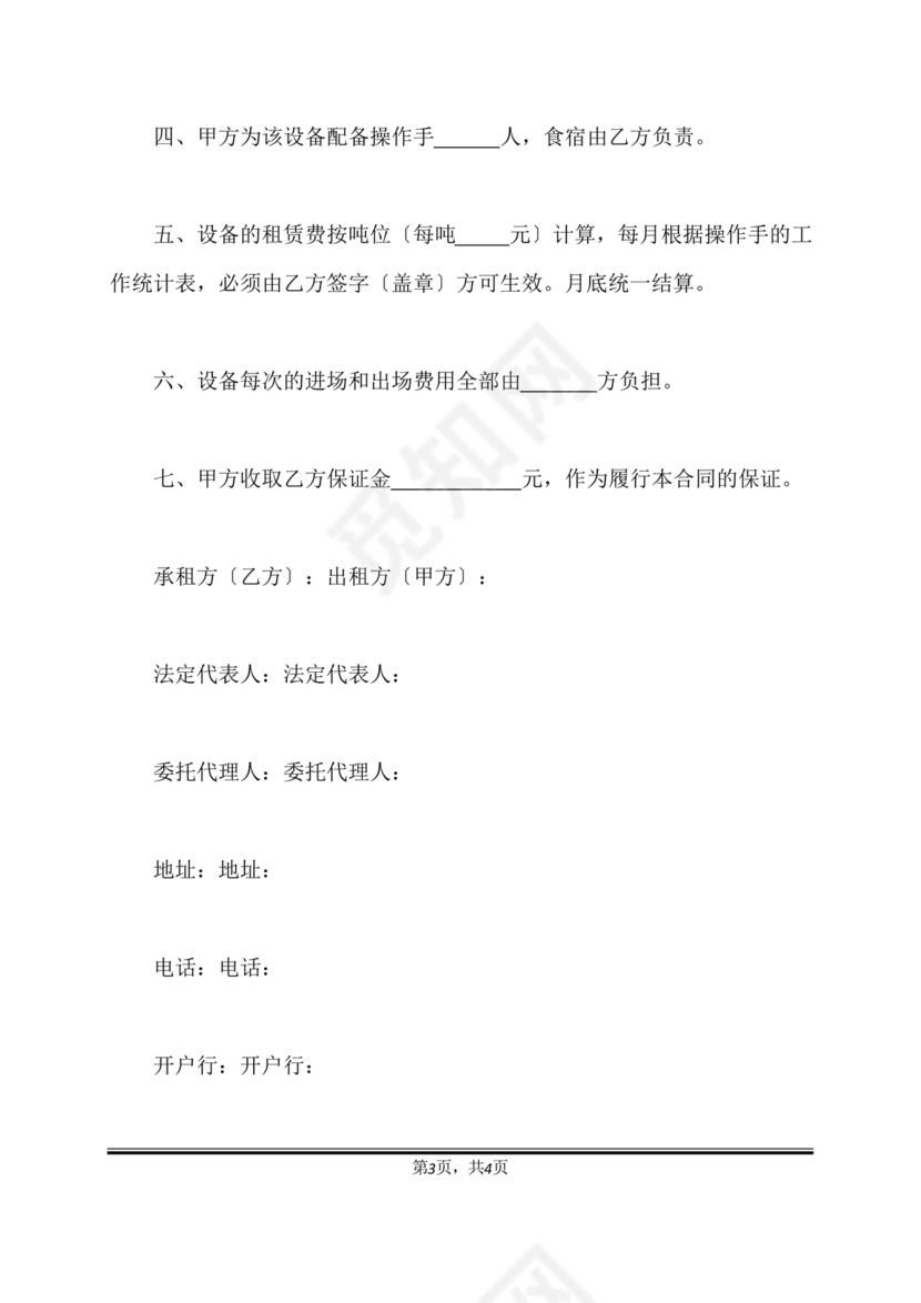 挖机按月租赁合同