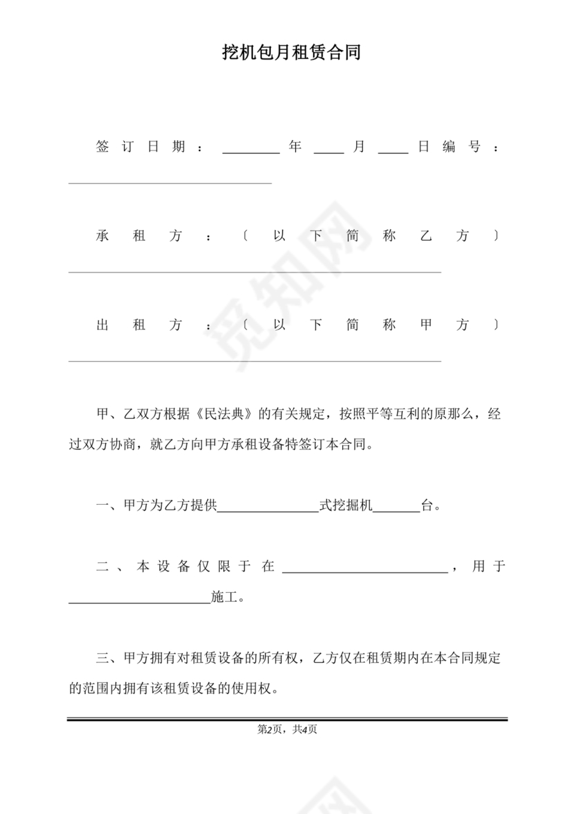 挖机按月租赁合同