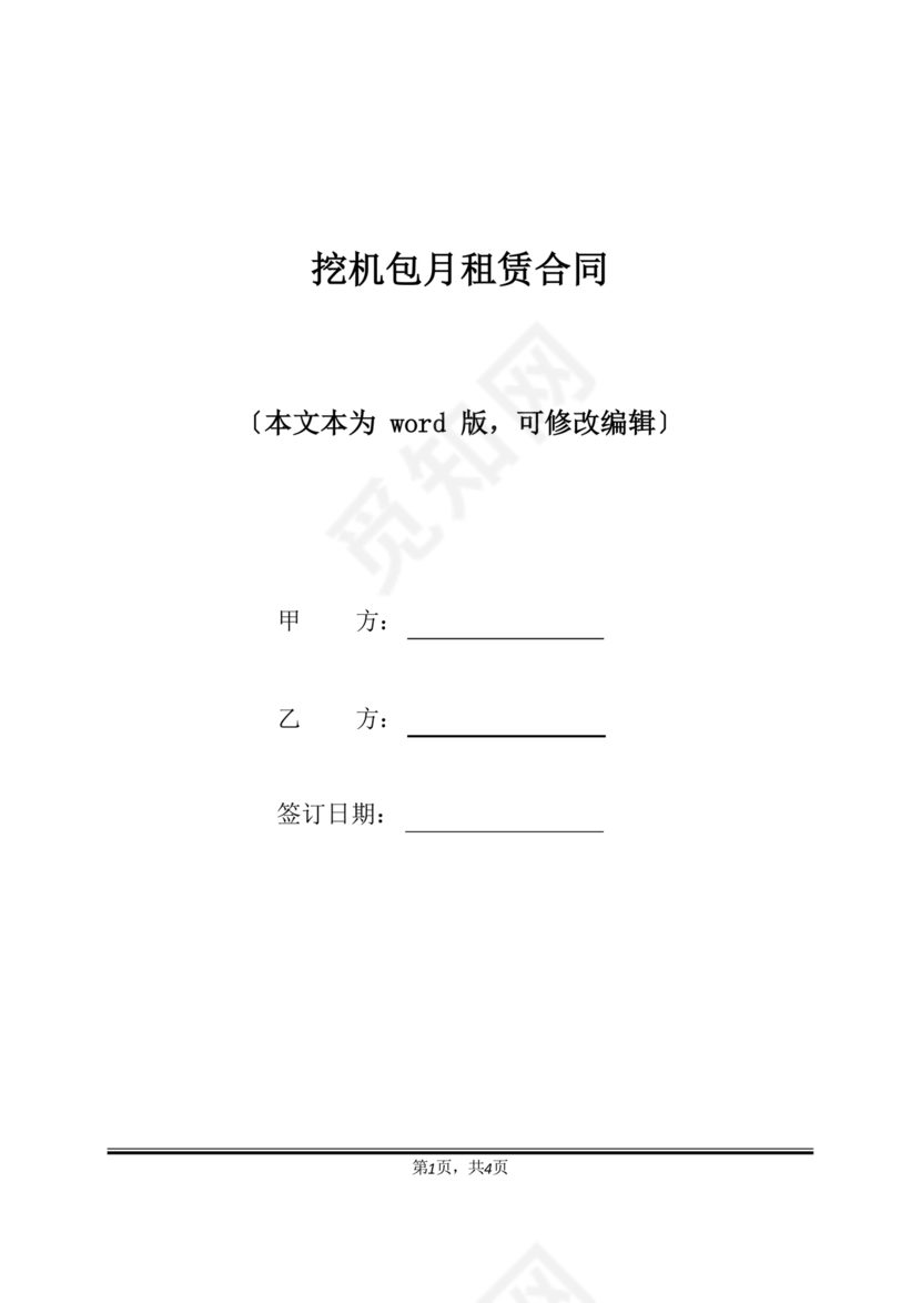 挖机按月租赁合同