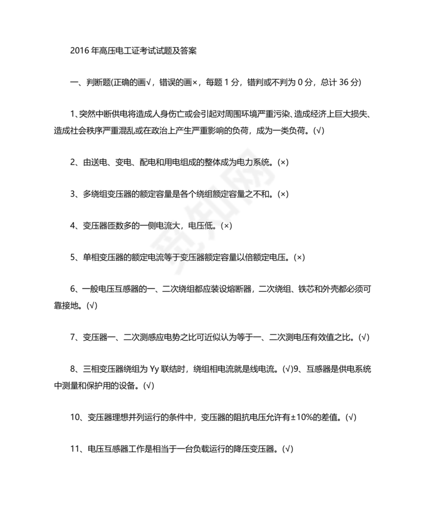 高压电工证考试题库及答案