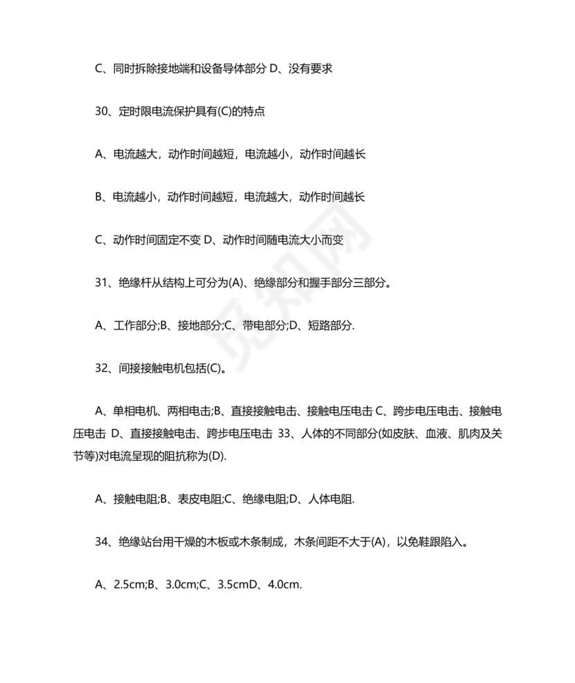 高压电工证考试题库及答案
