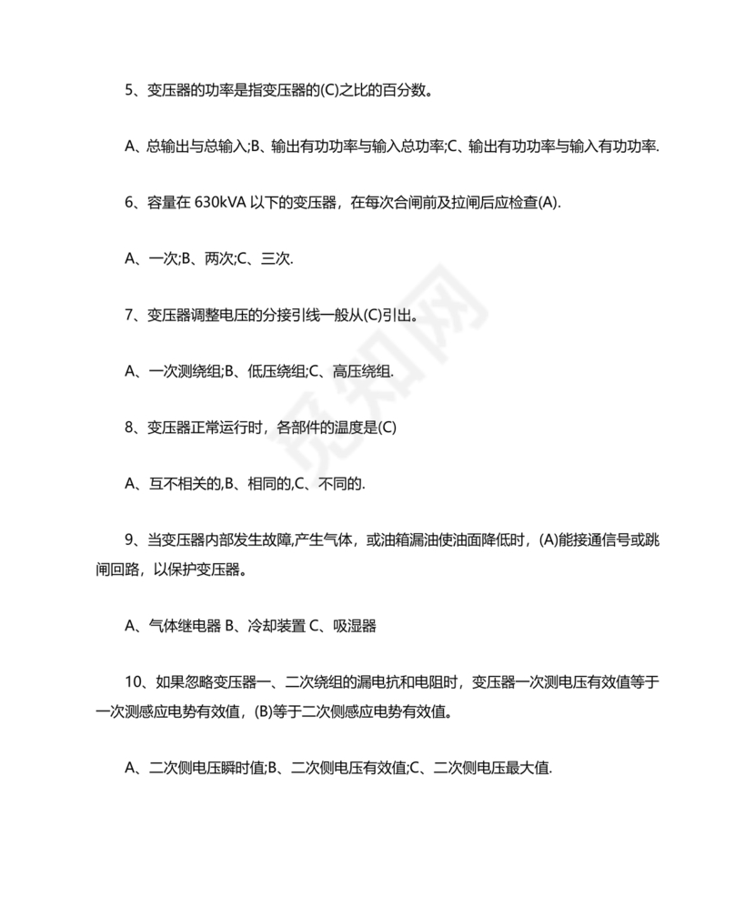 高压电工证考试题库及答案