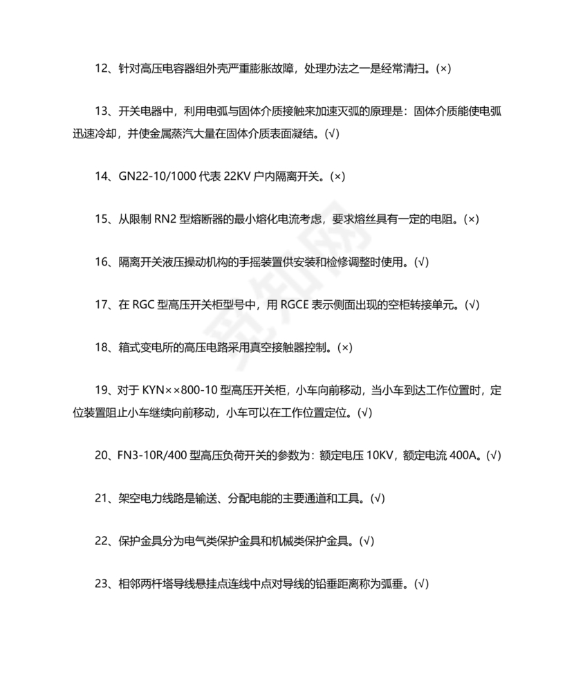 高压电工证考试题库及答案