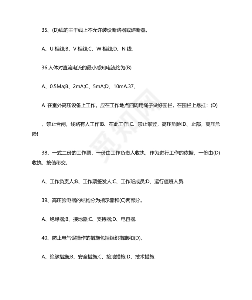 高压电工证考试题库及答案