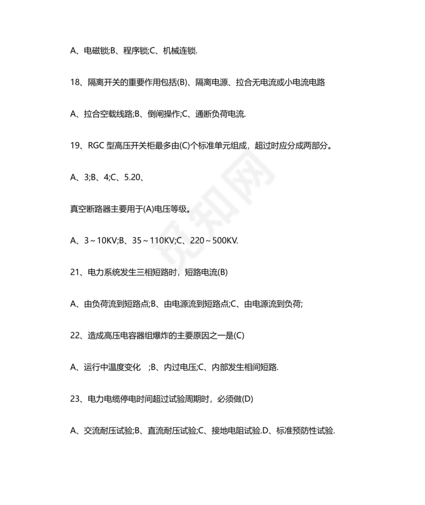 高压电工证考试题库及答案