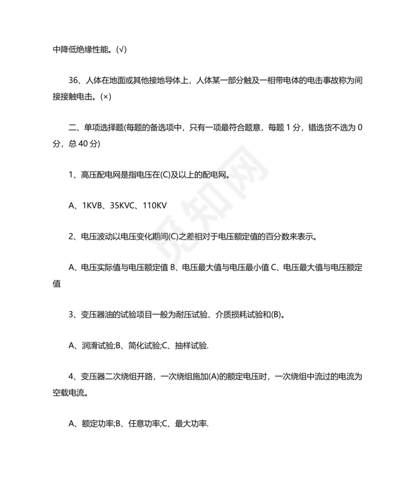 高压电工证考试题库及答案