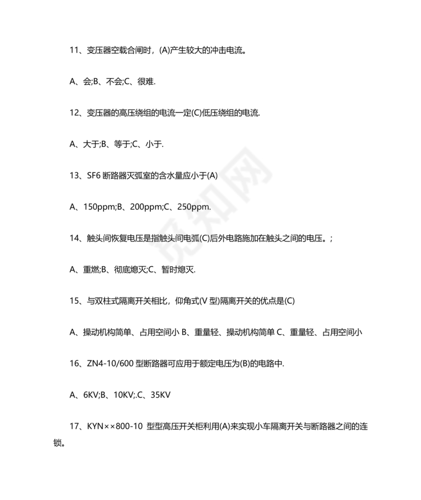 高压电工证考试题库及答案