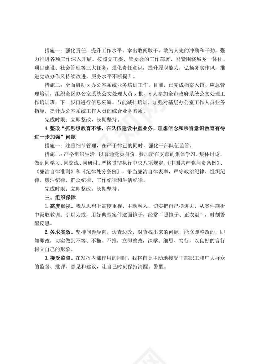 以案促改个人剖析材料及整改措施