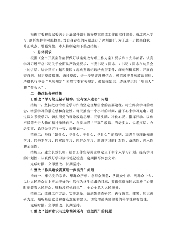以案促改个人剖析材料及整改措施