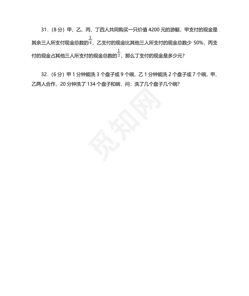 河北小升初数学真题试卷