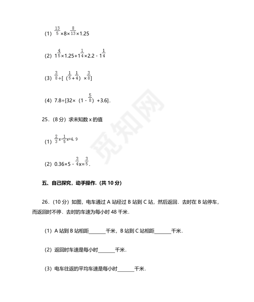 河北小升初数学真题试卷