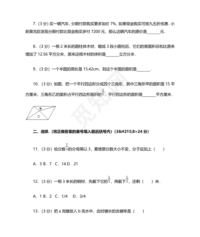 河北小升初数学真题试卷