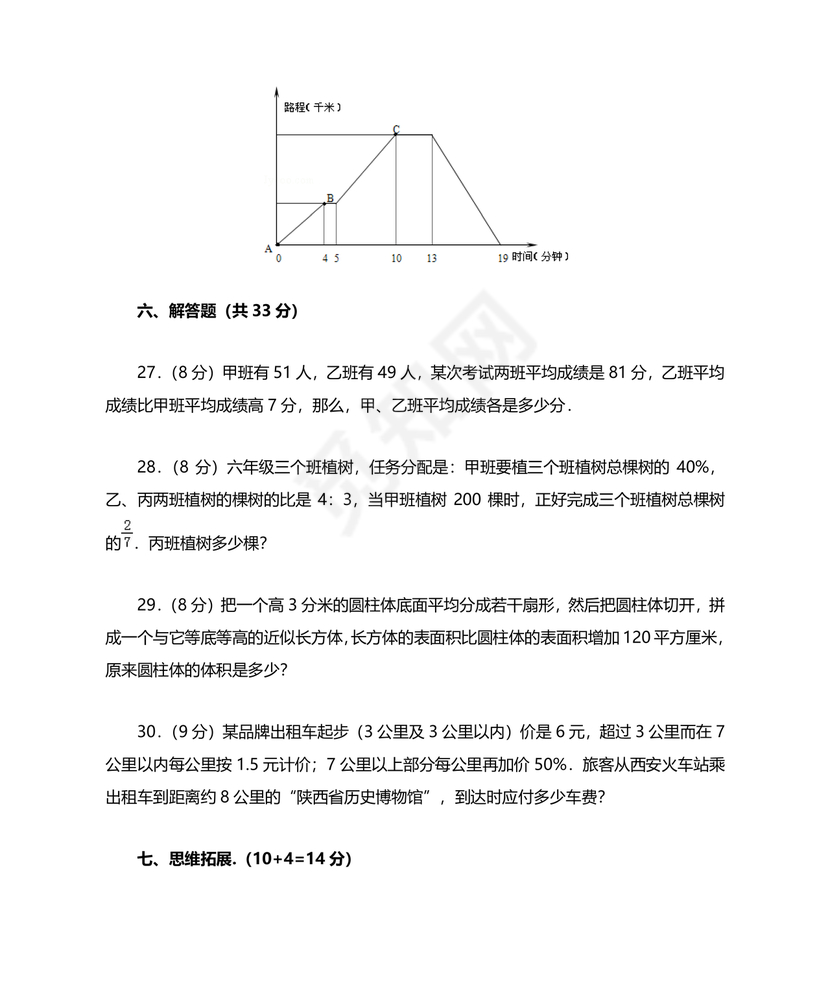 河北小升初数学真题试卷