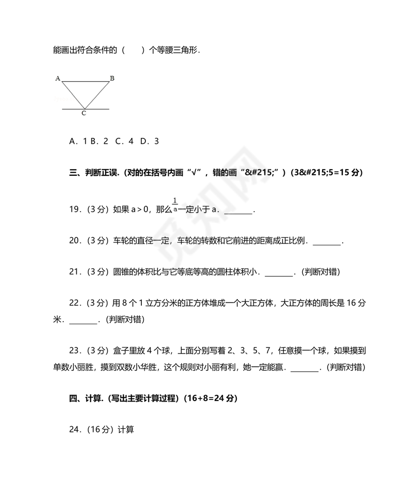 河北小升初数学真题试卷