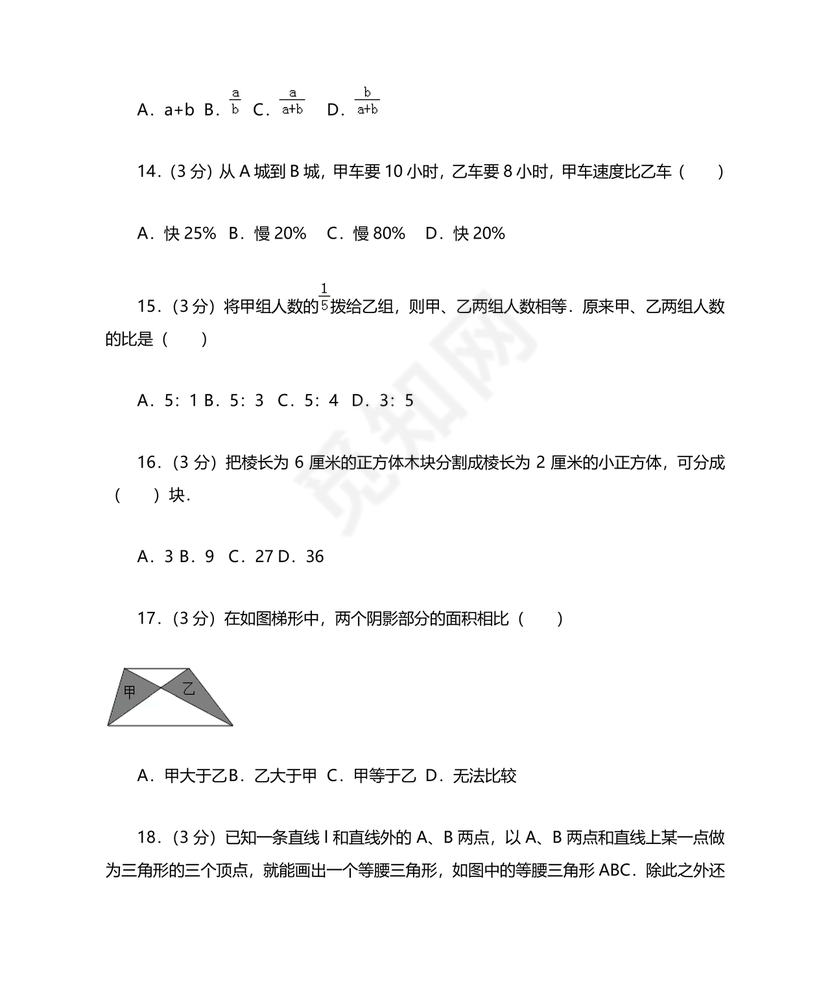 河北小升初数学真题试卷