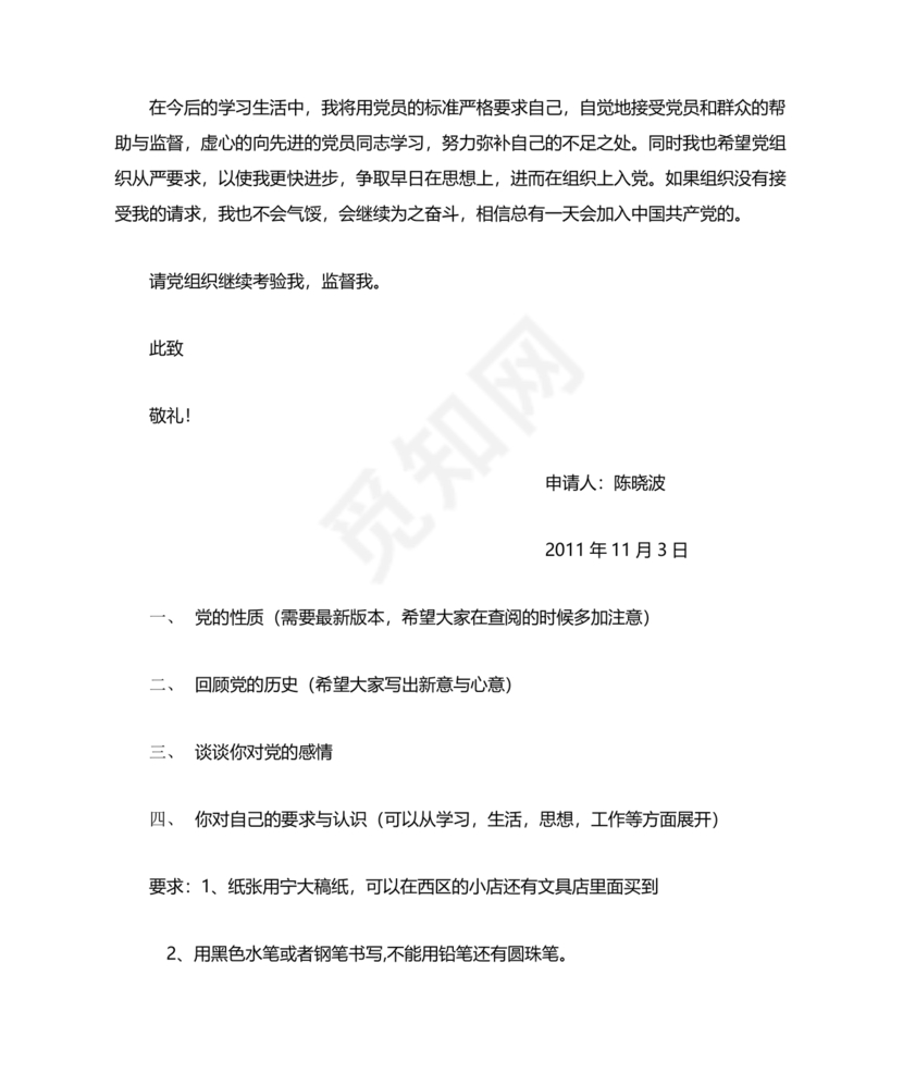 入党志愿书中的入党志愿范文最新