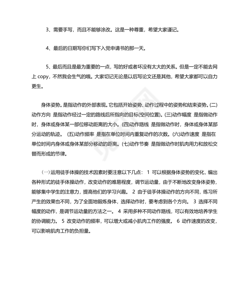 入党志愿书中的入党志愿范文最新