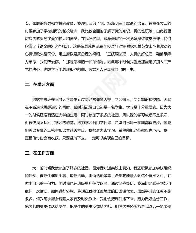 入党志愿书中的入党志愿范文最新
