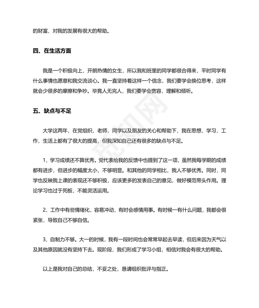 入党志愿书中的入党志愿范文最新