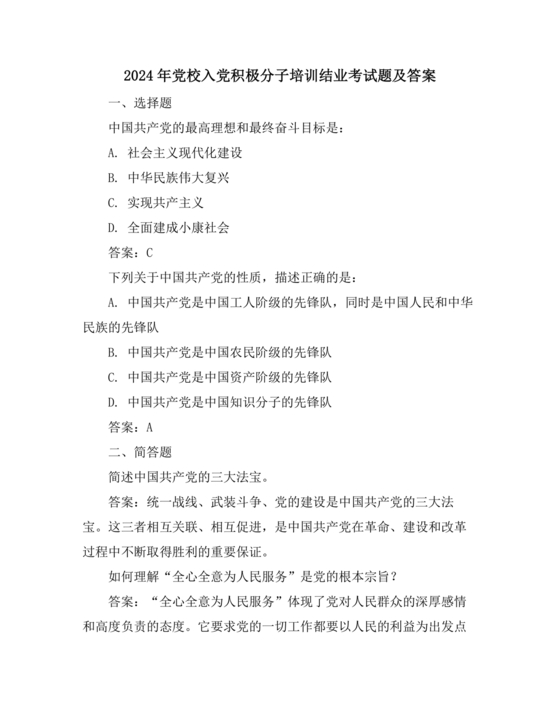 入党积极分子考试题库2024